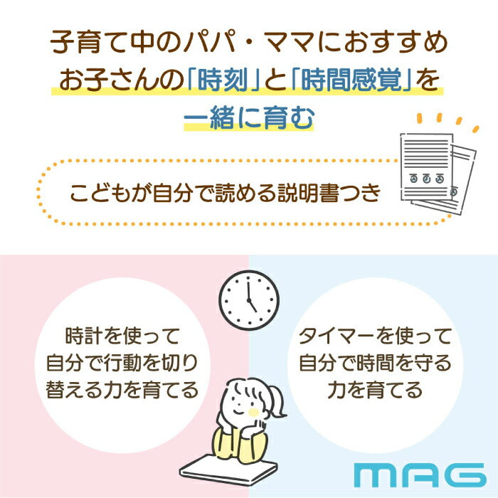 目覚まし時計 知育時計 子供用 タイマー付き よーめる アラームクロック ライト おしゃれ 学習時計 教育時計 アナログ時計 置き時計 静音 連続秒針 時間管理 自立 読み方 練習 勉強 見やすい 受験対策 トレーニング 進級 学生 プレゼント ギフト MAG