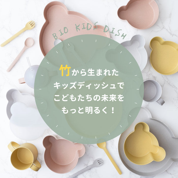tak ベビー食器 ギフトセット ベア 6点セット 日本製 おしゃれ 竹配合 抗菌 蓋付き BPAフリー ビオキッズディッシュ お子様用食器 ストローマグ付き 出産祝い 電子レンジ 食洗機対応 割れにくい プレート ボウル マグカップ 赤ちゃん