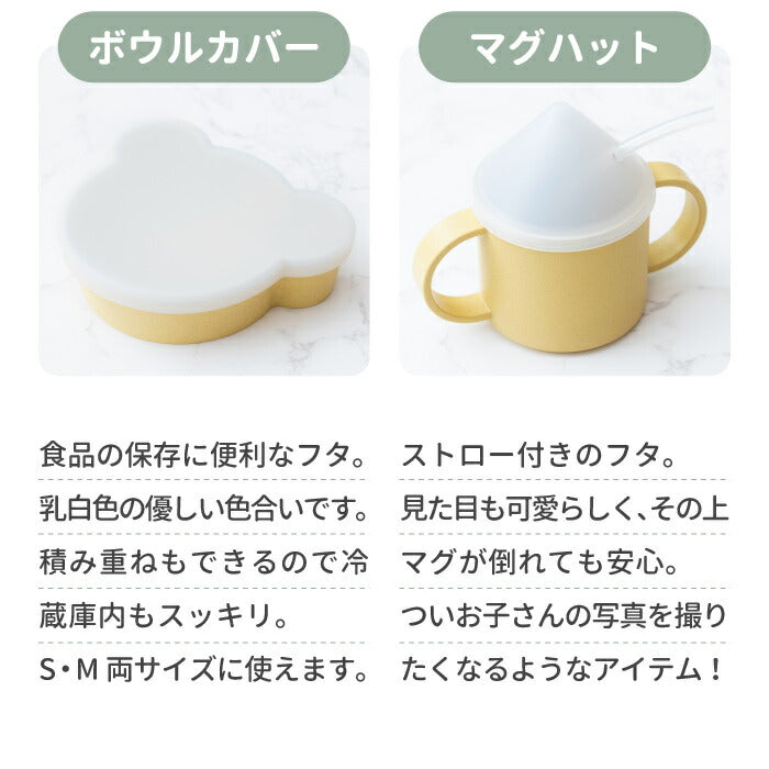 tak 食器セット ビオキッズディッシュ ギフトボックス ベア 4点セット ベビー食器 竹素材 抗菌 日本製 おしゃれ 子供用食器 離乳食 BPAフリー 電子レンジ対応 食洗機対応 ボウル 蓋付き マグカップ ストロー付き 省スペース スタッキング 出産祝い