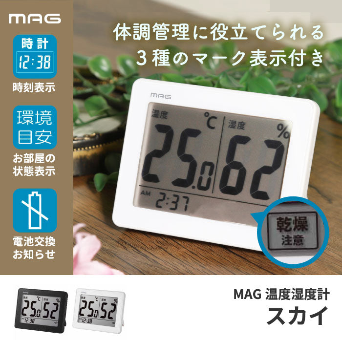 デジタル温湿度計 置き時計 おしゃれ コンパクト 小型 MAG スカイ デスククロック 温度湿度管理 時計付き 置き掛け兼用 熱中症対策 インフルエンザ 乾燥注意表示 見やすい インテリア 寝室 子供部屋 体調管理 ギフト プレゼント 新生活