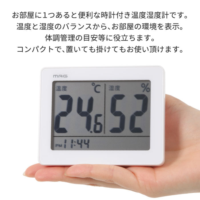 デジタル温湿度計 置き時計 おしゃれ コンパクト 小型 MAG スカイ デスククロック 温度湿度管理 時計付き 置き掛け兼用 熱中症対策 インフルエンザ 乾燥注意表示 見やすい インテリア 寝室 子供部屋 体調管理 ギフト プレゼント 新生活