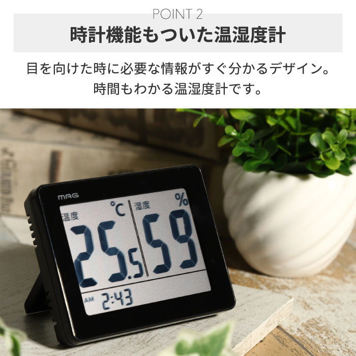 デジタル温湿度計 置き時計 おしゃれ コンパクト 小型 MAG スカイ デスククロック 温度湿度管理 時計付き 置き掛け兼用 熱中症対策 インフルエンザ 乾燥注意表示 見やすい インテリア 寝室 子供部屋 体調管理 ギフト プレゼント 新生活
