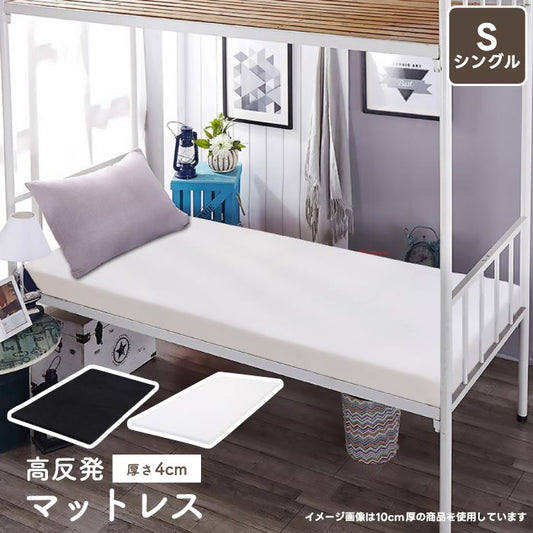 高反発マットレス シングル 折りたたみ式 厚さ4cm 洗えるカバー付 快適寝心地 通気性抜群 新生活 来客用