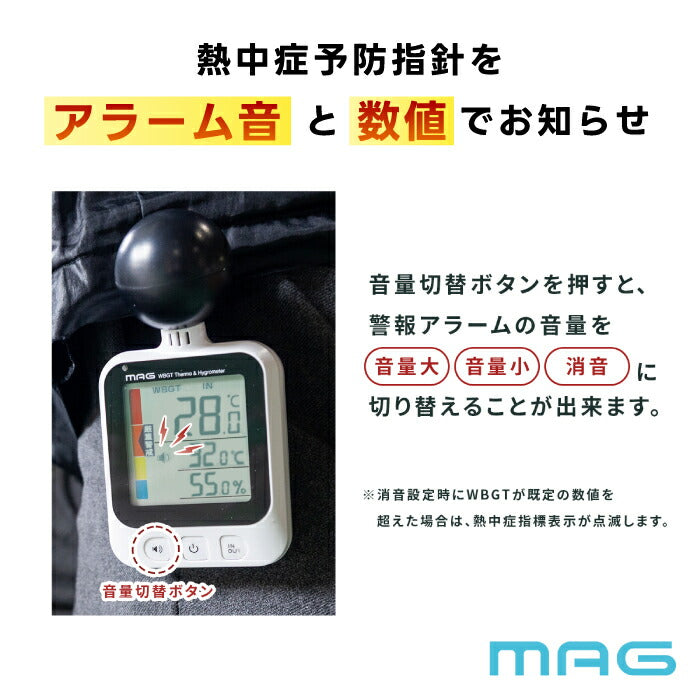 熱中症指数計 黒球式 暑さ指数計 WBGT 義務化対応 JIS準拠 アラーム 屋内外対応 温湿度計 軽量80g カラビナ付き 警報ブザー 熱中症計 デジタル 省エネ ポータブル 工事現場 スポーツ 農作業 高齢者 屋外作業 部活 学校 体育館 介護施設 安全管理 MAG