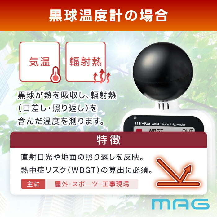 熱中症指数計 黒球式 暑さ指数計 WBGT 義務化対応 JIS準拠 アラーム 屋内外対応 温湿度計 軽量80g カラビナ付き 警報ブザー 熱中症計 デジタル 省エネ ポータブル 工事現場 スポーツ 農作業 高齢者 屋外作業 部活 学校 体育館 介護施設 安全管理 MAG