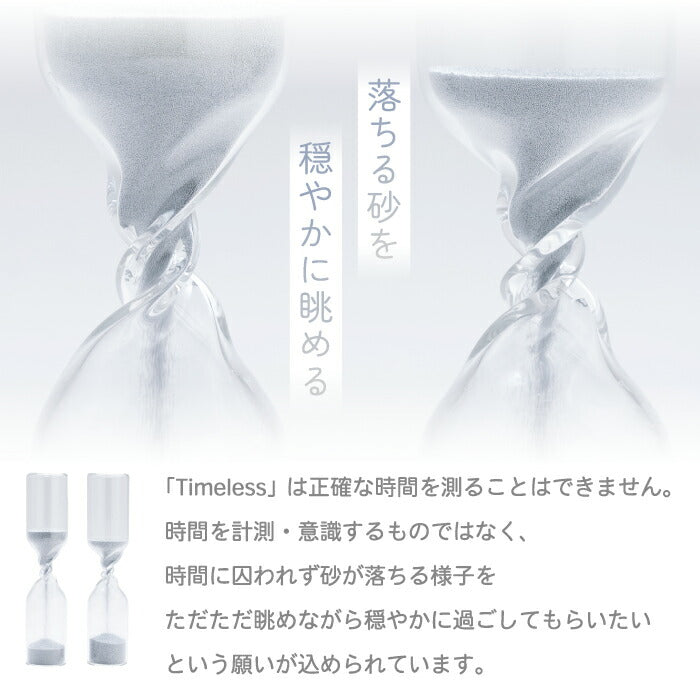 Timeless 砂時計オブジェ｜ねじれ造形×宙吹きガラスの美。癒しと静寂を纏うアートインテリア
