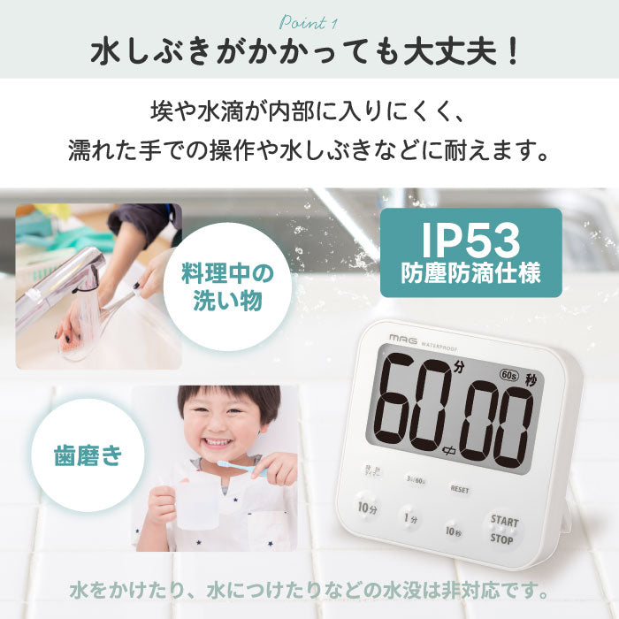 防塵防滴 デジタルタイマー デジタル時計 MAG アクアサンク 生活防水 マグネット スタンド対応 壁掛け 置き時計 フック付き 時刻表示付き 3秒アラーム切替 カウントアップ／ダウン IP53 浴室
