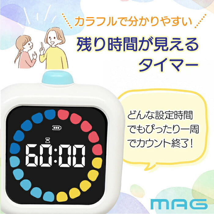 タイマー デジタル 学習タイマー 勉強 知育タイマー デジよーめる デジタルクロック 置時計 おしゃれ 残り時間が見える 可視化 キッチンタイマー 充電式 USB Type-C 時計付き 集中力 カウントダウン 子供 ダイヤル式 ノア精密 MAG 新生活 ギフト