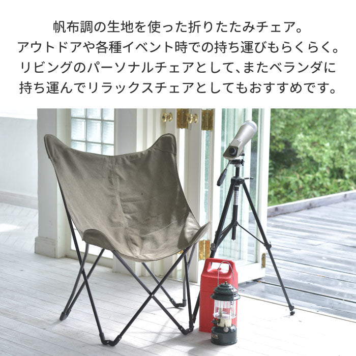おしゃれ 軽量 折りたたみ アウトドアチェア コンパクト キャンプ用 フォールディングチェア 帆布調 洗える 椅子 コンパクト収納 ベランダ リラックスチェア ポータブルチェア キャンプチェア北欧風 持ち運び便利 丈夫 耐荷重80kg 一人暮らし