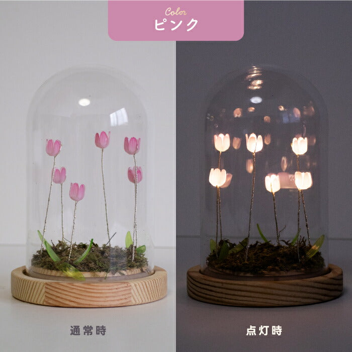 LUMO チューリップ ガラスドーム LEDライト付 卓上 インテリア 置物 コードレス 電池式 オブジェ インテリアライト 間接照明 かわいい フラワーライト 北欧風 ファンタジー 幻想的 癒し ナチュラル シンプル ギフト プレゼント 新生活