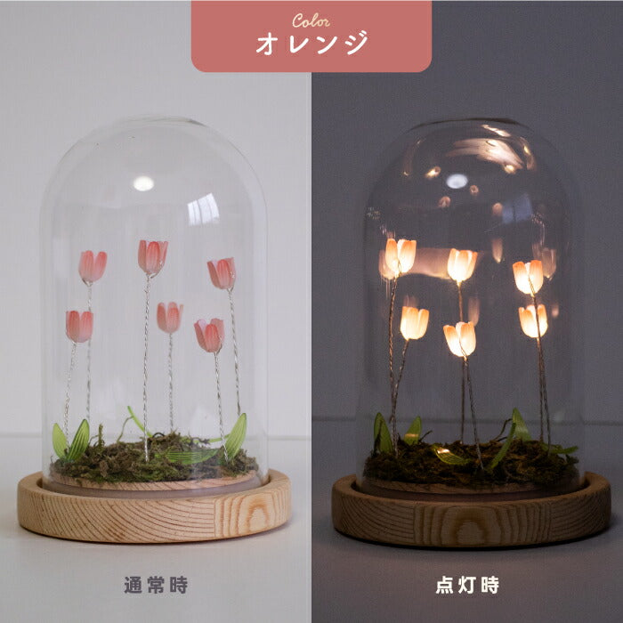 LUMO チューリップ ガラスドーム LEDライト付 卓上 インテリア 置物 コードレス 電池式 オブジェ インテリアライト 間接照明 かわいい フラワーライト 北欧風 ファンタジー 幻想的 癒し ナチュラル シンプル ギフト プレゼント 新生活