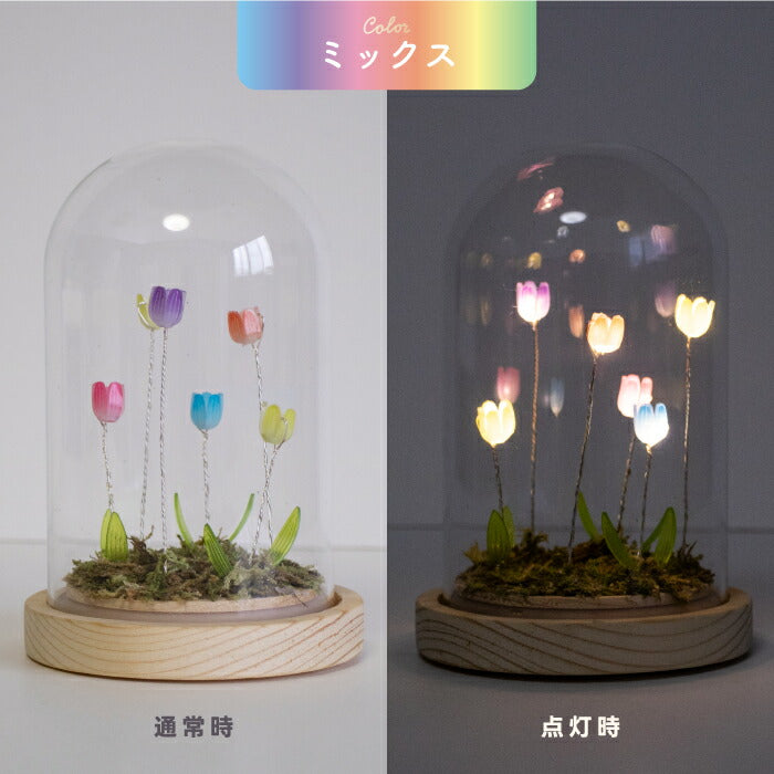 LUMO チューリップ ガラスドーム LEDライト付 卓上 インテリア 置物 コードレス 電池式 オブジェ インテリアライト 間接照明 かわいい フラワーライト 北欧風 ファンタジー 幻想的 癒し ナチュラル シンプル ギフト プレゼント 新生活