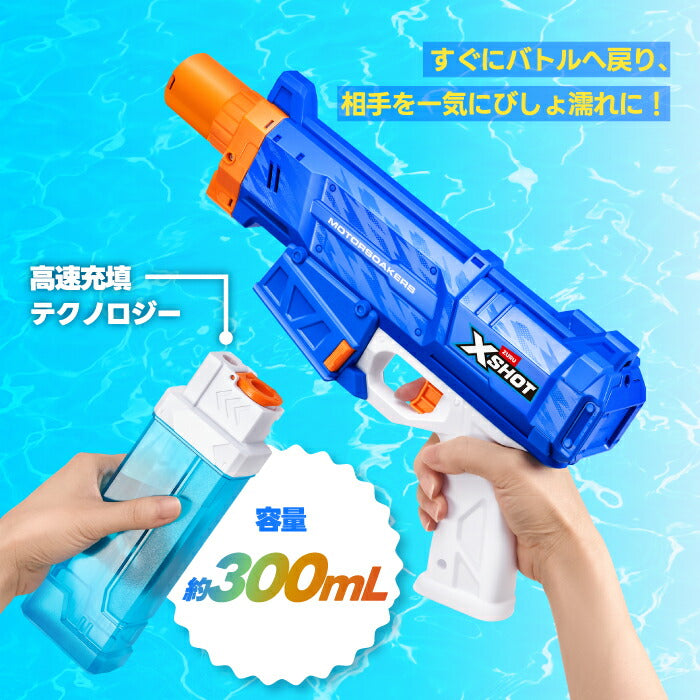 水鉄砲 電動 XSHOT ウォーターガン ターボストーム モーターソーカー 連続放水 LED 光る 強力 射程9m 大型 高速給水 水遊び おもちゃ 子供 キッズ お祭り 縁日 エックスショット 水ピストル 電池式 プール 川 海 キャンプ 男の子 誕生日 8歳以上