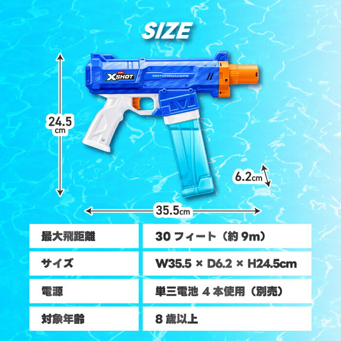 水鉄砲 電動 XSHOT ウォーターガン ターボストーム モーターソーカー 連続放水 LED 光る 強力 射程9m 大型 高速給水 水遊び おもちゃ 子供 キッズ お祭り 縁日 エックスショット 水ピストル 電池式 プール 川 海 キャンプ 男の子 誕生日 8歳以上