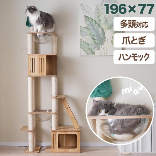 木製キャットタワー宇宙船風 高さ196cmで多機能＆省スペース おしゃれ猫家具