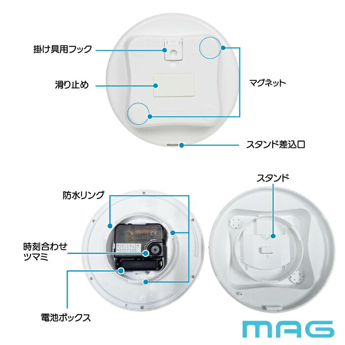 防水時計 MAG お風呂 時計 マグネット バスクロック IP54 生活防水 スイープ秒針 静音 3WAY 磁石 置き時計 浴室 キッチン 洗面所 脱衣所 置き掛け兼用 壁掛け 半身浴 冷蔵庫 貼る コンパクト 見やすい 新生活 引越し祝い プレゼント ギフト ノア精密