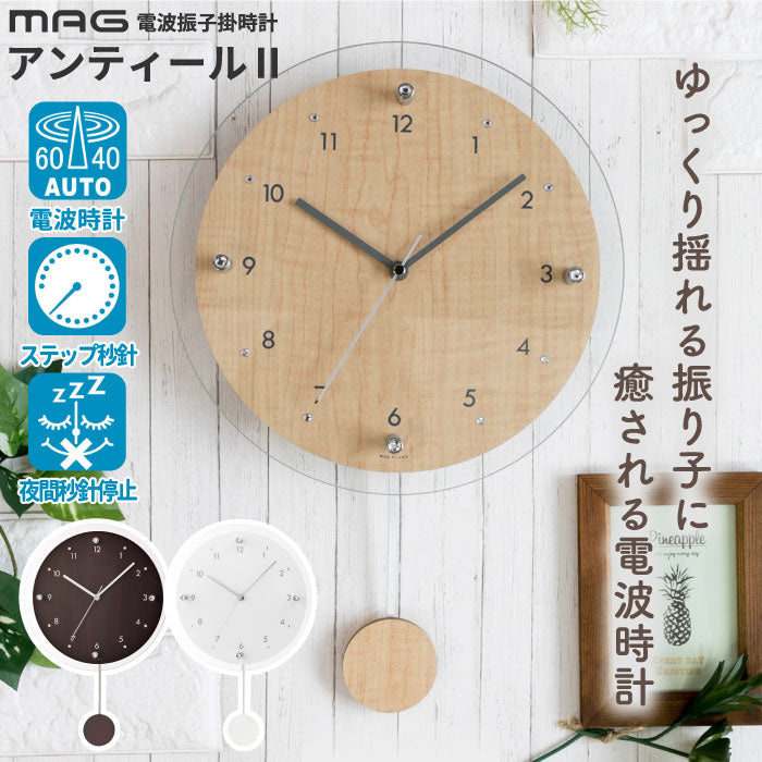 楽天ランキング入賞 MAG 電波振り子時計 壁掛け アナログ 静音 木目調 おしゃれ 新生活 ギフト