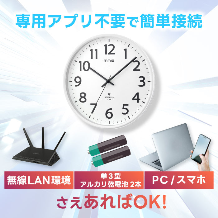 【楽天1位】MAG 無線LAN掛け時計｜北欧風×正確時刻同期｜おしゃれインテリアに最適