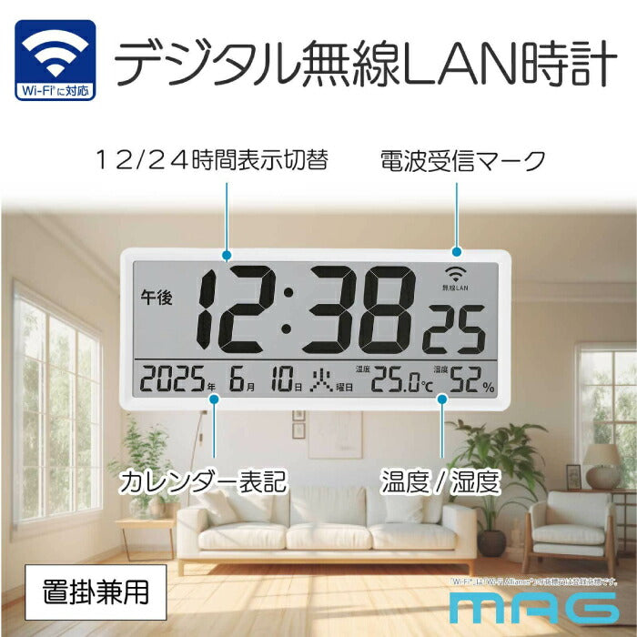 掛け時計 置き時計 Wi-Fi 無線LAN 大型 デジタル時計 温湿度計 カレンダー 静音 見やすい 置掛兼用 電波時計が届かない場所に ネット時刻同期 正確 自動時刻修正 NTPサーバー設定 オフィス 事務所 工場 病院 施設 36cm 介護 新生活 ギフト MAG