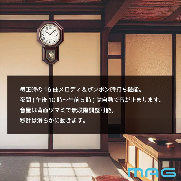 【抽選で最大P全額還元】掛け時計 振り子時計 MAG レトロ 壁掛け時計 ボンボン時計 16曲メロディ 時報 報時 夜間自動鳴り止め 音量無段階 スイープ秒針 静音 ウッド調 アンティーク リビング 見やすい 古民家風 応接室 玄関 新築祝い 敬老の日 プレゼント ギフト アナログ
