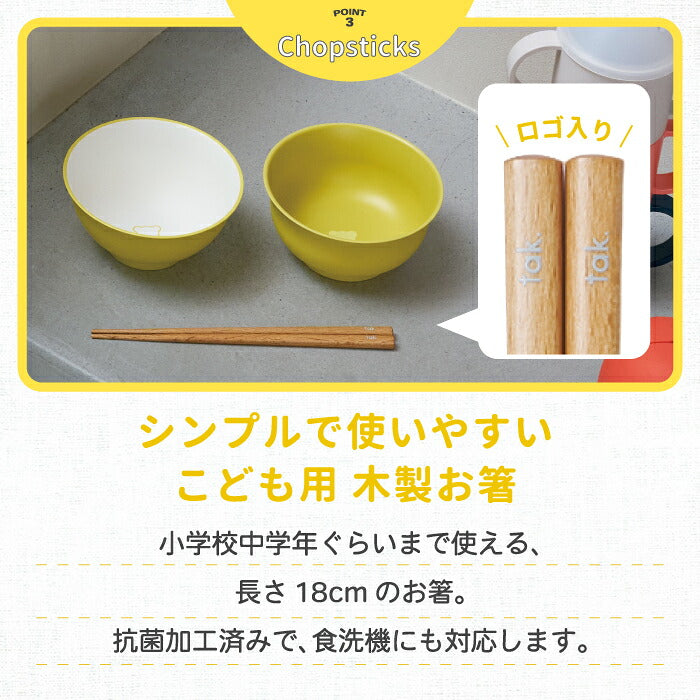 子供用食器 tak キッズディッシュ ご飯椀 汁椀 箸 3点セット ギフトボックス入り 日本製 KIDS DISH こども食器 ベビー食器 出産祝い お食い初め 誕生日 プレゼント 離乳食 電子レンジ・食洗機対応 割れにくい 収納可 おしゃれ かわいい 北欧 男の子 女の子 新生活 お祝い