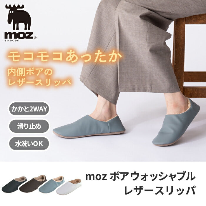 moz ボア スリッパ ルームシューズ もこもこ レザー調 ウォッシャブル かかと付き 上履き 簡易 2way 合皮 冷え防止 あったか 滑り止め リラックス 靴 旅行用 男女兼用 室内 普段使い 来客用 行事用 北欧雑貨 おしゃれ かわいい モズ プレゼント