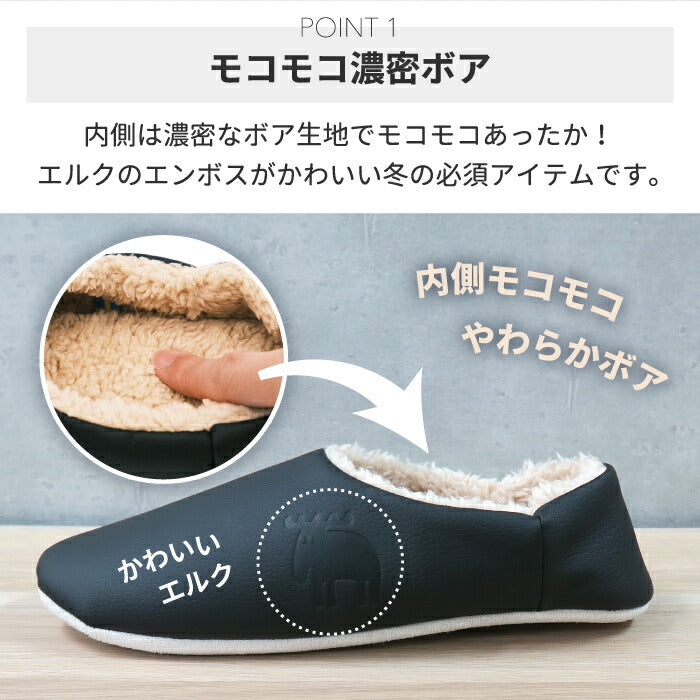 moz ボア スリッパ ルームシューズ もこもこ レザー調 ウォッシャブル かかと付き 上履き 簡易 2way 合皮 冷え防止 あったか 滑り止め リラックス 靴 旅行用 男女兼用 室内 普段使い 来客用 行事用 北欧雑貨 おしゃれ かわいい モズ プレゼント