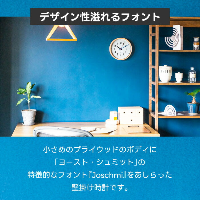 壁掛け時計 知育時計 25cm おしゃれ モダン BAUHAUS バウハウス ヨースト・シュミット JOSCHMI 復刻フォント 静音 スイープムーブメント ウッド カラフル インテリア 時計 子供部屋 リビング 北欧デザイン  新生活 プレゼント ギフト 新築祝い