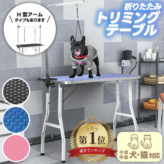 楽天1位 ペット用トリミングテーブル 折りたたみ式 高さ調節可 収納カゴ付