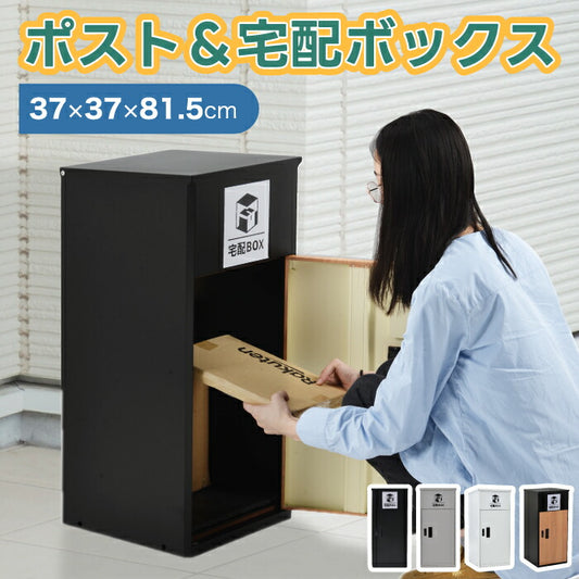 おしゃれ木目調宅配ボックス 大型置き型ポスト 玄関用防サビ施錠タイプ