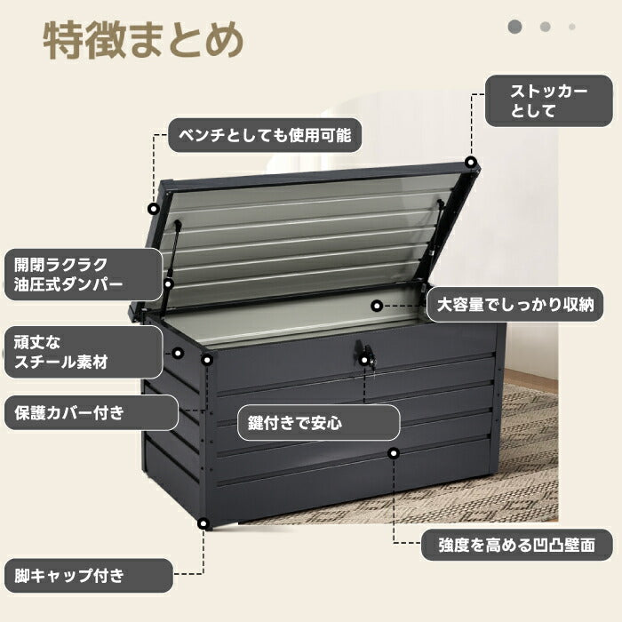 屋外収納ボックス 350L｜防水・鍵付きスチール製マルチストッカー ベンチ兼用・防錆仕様