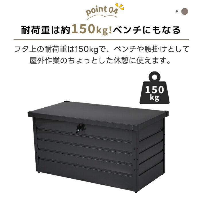 屋外収納ボックス 350L｜防水・鍵付きスチール製マルチストッカー ベンチ兼用・防錆仕様