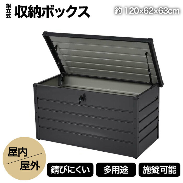 屋外収納ボックス 350L｜防水・鍵付きスチール製マルチストッカー ベンチ兼用・防錆仕様