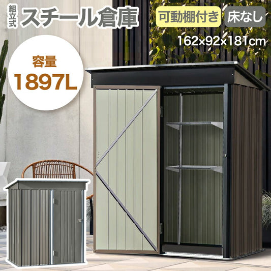 【楽天ランキング入賞】大容量1897Lのスチール製屋外物置。防水・防錆・鍵付きで安心収納。庭やベランダに最適な収納庫！