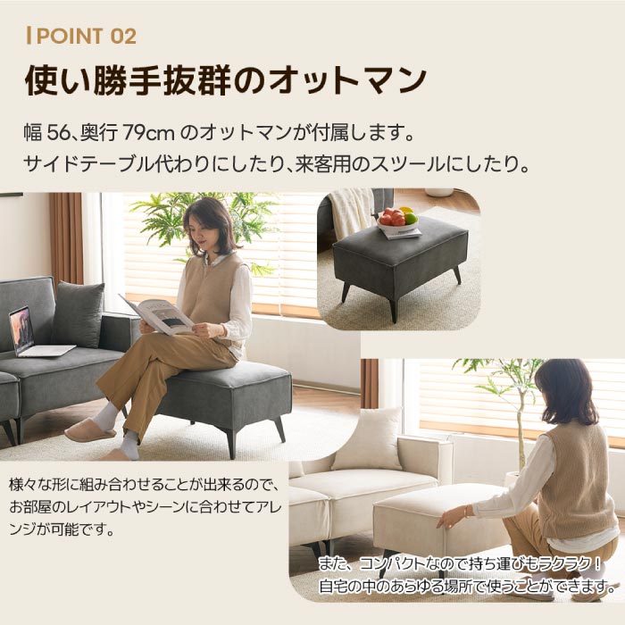 ソファー 3人掛け｜幅153cm カウチ＆オットマン付き・自由レイアウト・北欧風