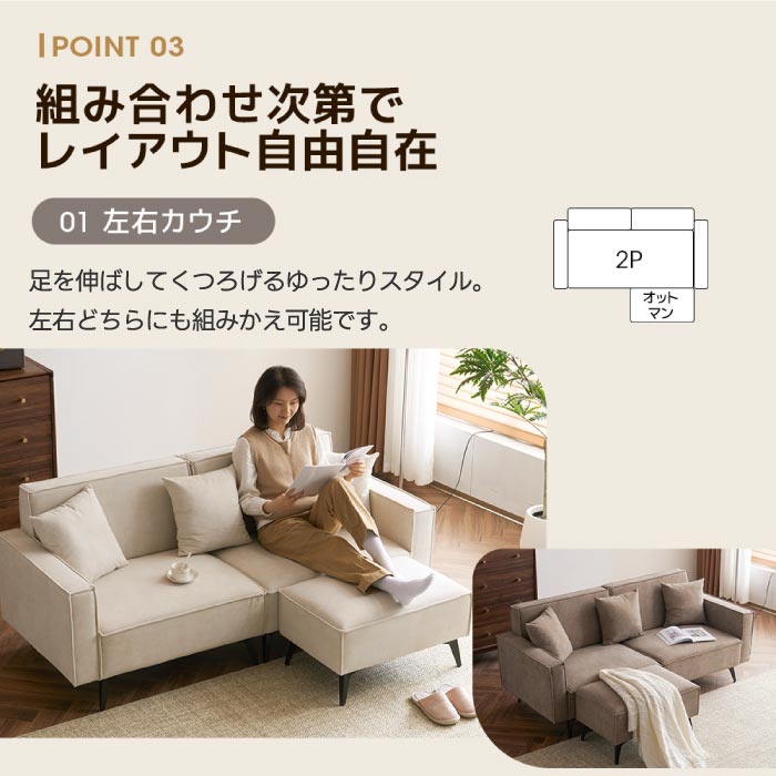 ソファー 3人掛け｜幅153cm カウチ＆オットマン付き・自由レイアウト・北欧風
