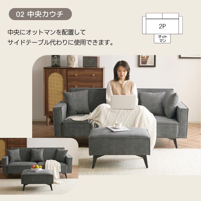 ソファー 3人掛け｜幅153cm カウチ＆オットマン付き・自由レイアウト・北欧風