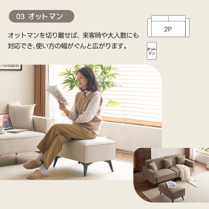 ソファー 3人掛け｜幅153cm カウチ＆オットマン付き・自由レイアウト・北欧風