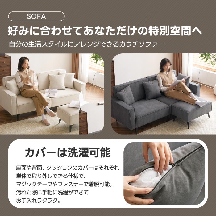 ソファー 3人掛け｜幅153cm カウチ＆オットマン付き・自由レイアウト・北欧風