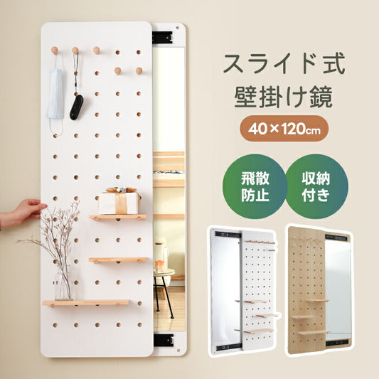 収納付き壁掛け全身鏡 40×120cm｜隠せる有孔ボード付・スリム＆おしゃれな2WAYミラー