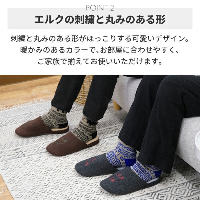 moz スリッパ おしゃれ ルームシューズ 厚手靴下が履ける ゆったり 家庭用 部屋 室内履き エルク リラックス 男女兼用 来客用 冷え防止 あったか 滑り止め 北欧デザイン 雑貨 シンプル かわいい 冷え性対策 冷えとりギフト エルク