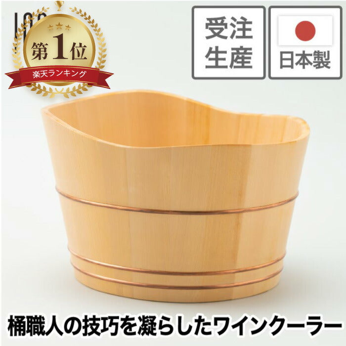 【受注生産】100percent 木製ワインクーラー サワラ材使用 日本製 手作り 上質ギフトに最適