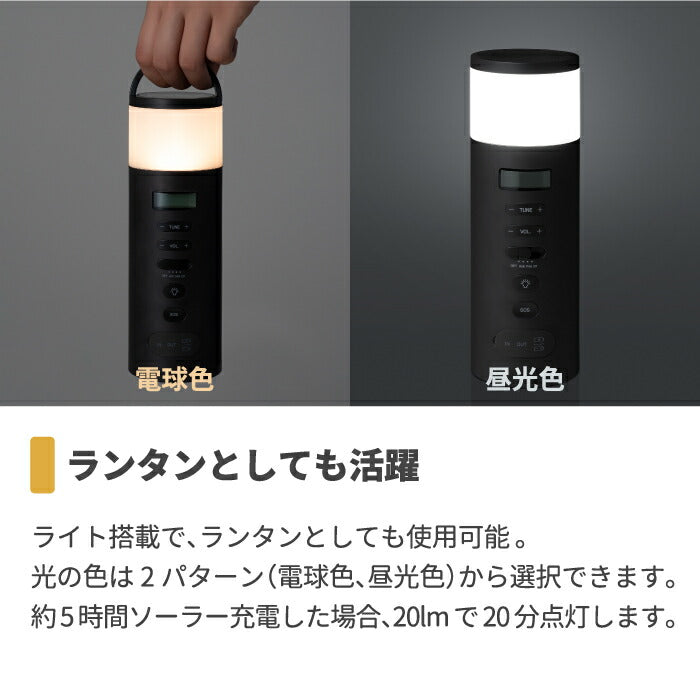 ±0 多機能防災ラジオ 手回し・ソーラー充電対応 Bluetooth搭載5WAY非常用ライト