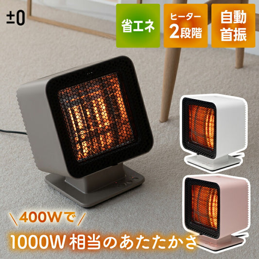 ±0 リフレクトヒーター 2 石英管 電気ストーブ おしゃれ 小型 ヒーター 速暖 反射式 首振り 200W/400W 2段階切替 遠赤外線 省エネ 足元ヒーター 省スペース 軽量 オフタイマー付き 角度調節 卓上 デスク下 コンパクト レトロ 暖房器具 冬家電 新生活