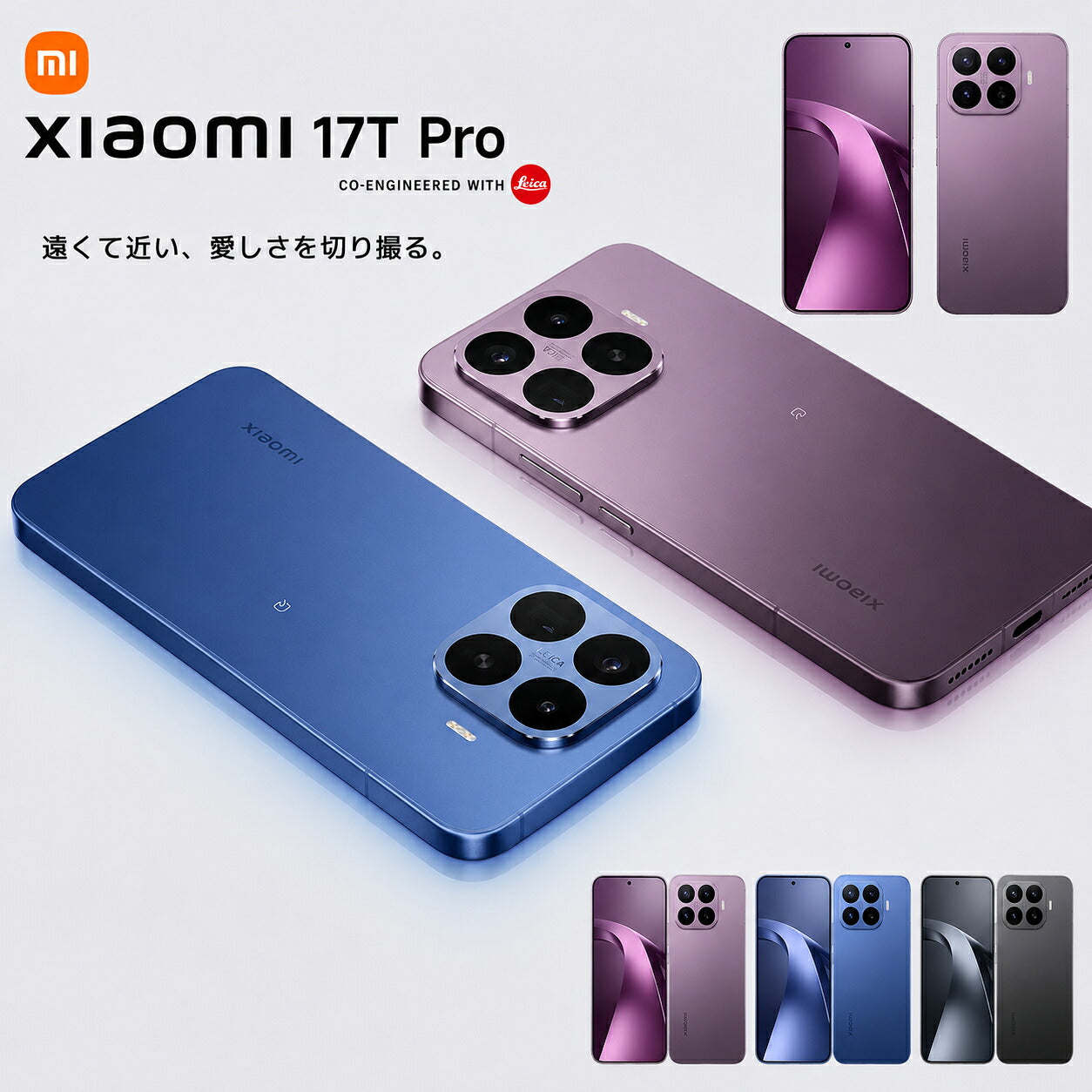 Xiaomi 17T Pro シャオミ SIMフリー スマートフォン 12GB+512GB Leicaカメラ搭載 5倍光学望遠 Dimensity 9500 有機EL 6.83インチ AMOLED 7000mAh 100W急速充電 IP68防水防塵 おサイフケータイ 5G ワイヤレス充電 デュアルSIM eSIM Google Gemini対応 ギフト 【選べる特典付】