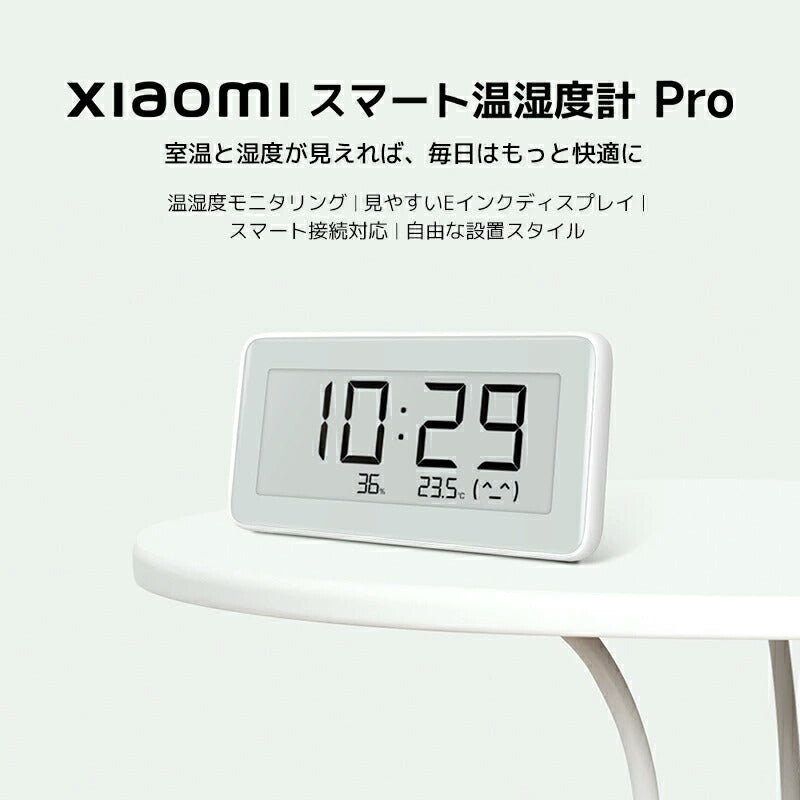 Xiaomi シャオミ スマート温湿度計 Pro 温湿度計 デジタル おしゃれ 時計付き E-ink 電子ペーパー アプリ連携 高精度センサー 湿度計 温度計 Bluetooth 6か月記録 置き型 壁掛け マグネット 赤ちゃん ペット 犬 猫 熱中症対策 寝室 子供部屋