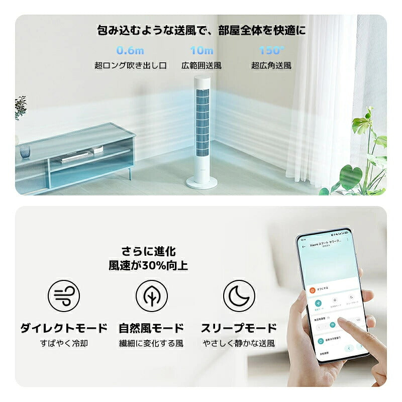 Xiaomi タワーファン スマート扇風機 スリム シャオミ Xiaomi Home対応 Wi-Fi アプリ操作 150度自動首振り 送風 100段階風量調節 静音 自然風 おやすみモード タイマー チャイルドロック 分解お手入れ 省スペース リビング 寝室 スマート家電 おしゃれ 省エネ 熱中症対策