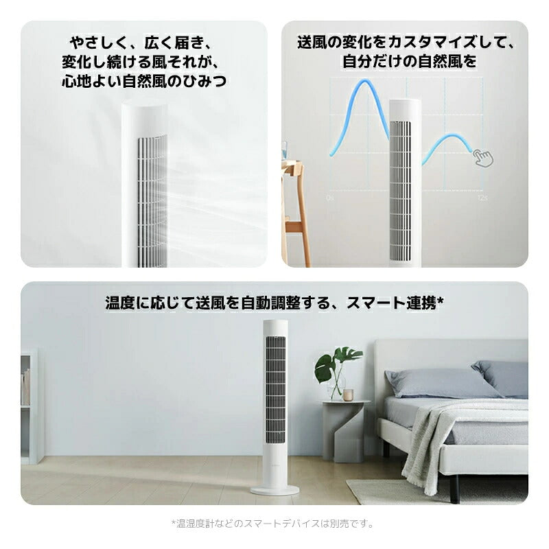 Xiaomi タワーファン スマート扇風機 スリム シャオミ Xiaomi Home対応 Wi-Fi アプリ操作 150度自動首振り 送風 100段階風量調節 静音 自然風 おやすみモード タイマー チャイルドロック 分解お手入れ 省スペース リビング 寝室 スマート家電 おしゃれ 省エネ 熱中症対策