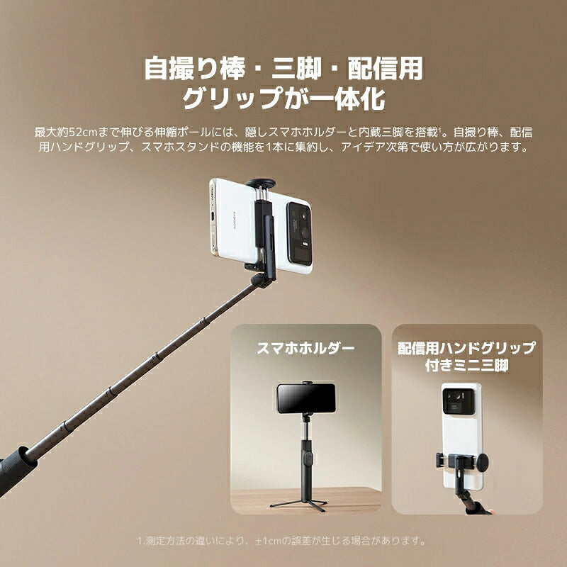 Xiaomi シャオミ 自撮り棒 Mini 三脚付き Bluetooth リモコン付き 軽量 155g セルフィースティック セルカ棒 スマホ三脚 伸縮 52cm スマホスタンド 縦横対応 コンパクト 折りたたみ iPhone Android 旅行 ライブ配信 卓上三脚 持ち運び ポータブル 動画配信 90°回転式