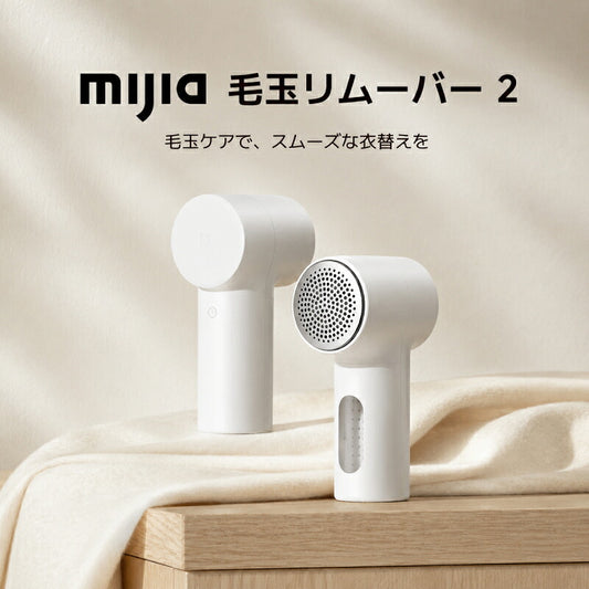 Mijia 毛玉取り器 毛玉リムーバー 2 毛玉クリーナー 電動 6枚刃 6000回転 充電式 コードレス Type-C 生地を傷めにくい 保護メッシュ 透明ダストケース けだまとり 毛玉取り機 セーター ニット 衣服ケア 耐久性 使いやすい Lint Remover 新生活